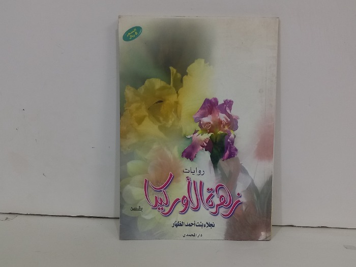 زهرة الاوركيدا