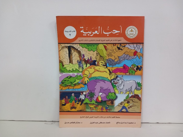 احب العربية