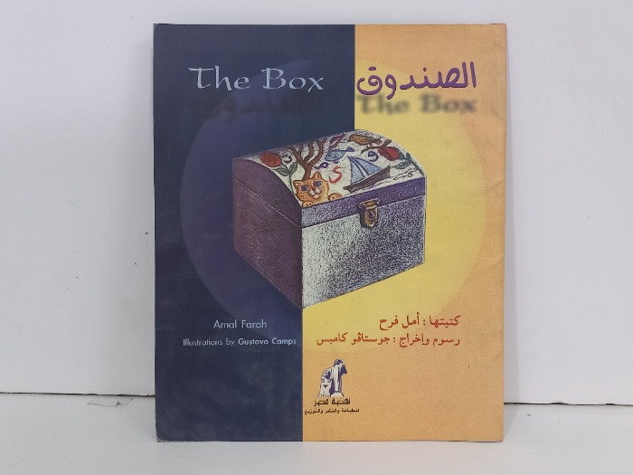 الصندوق