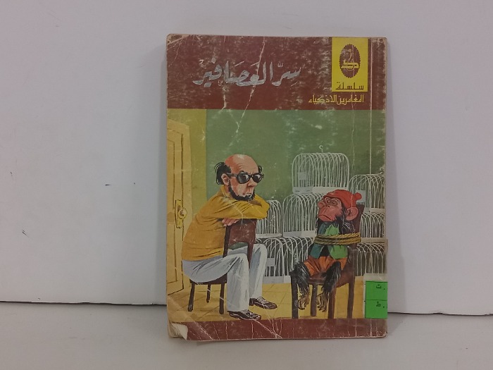 سر العصافير