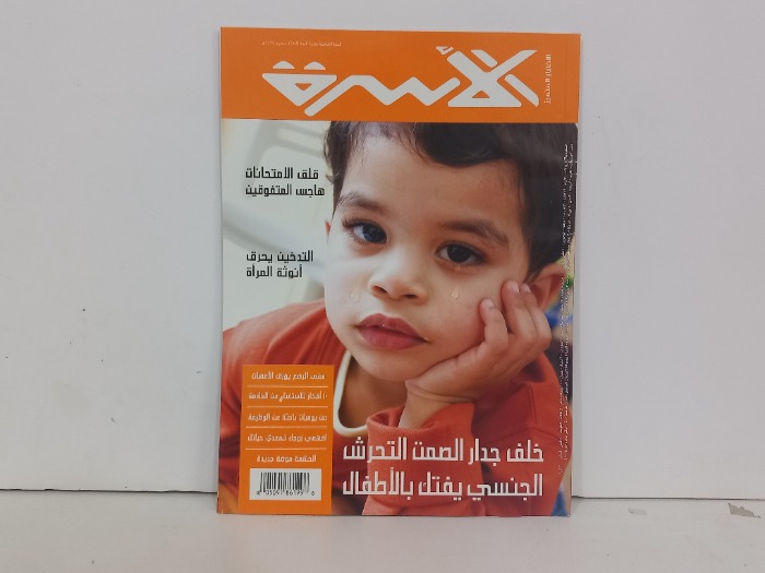 الاسرة العدد 178