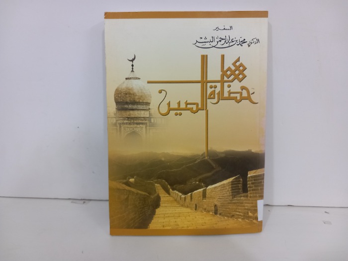 حضارة الصين
