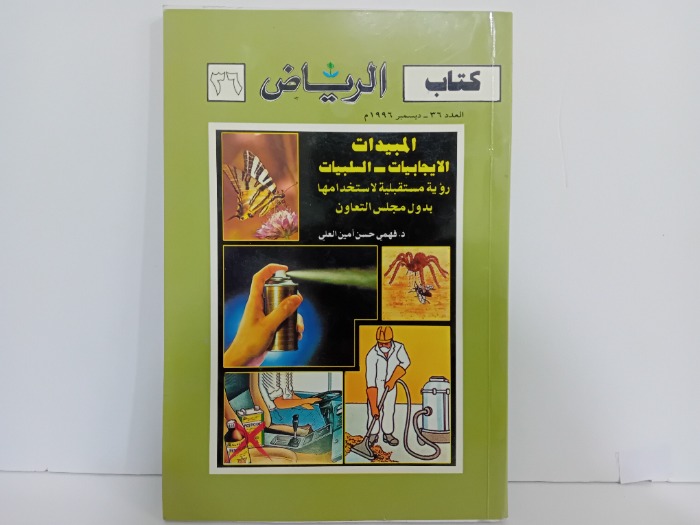 كتاب الرياض العدد36