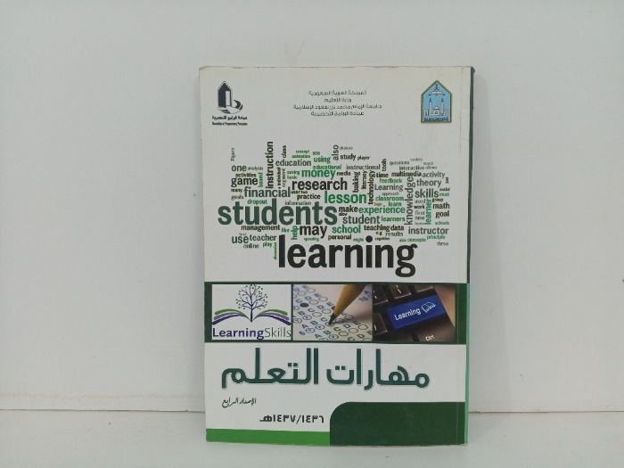 مهارات التعلم ج4