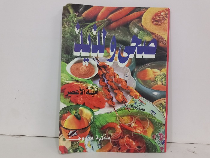 صحى ولذيذ