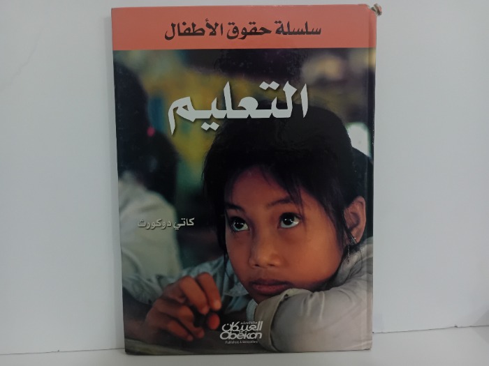التعليم