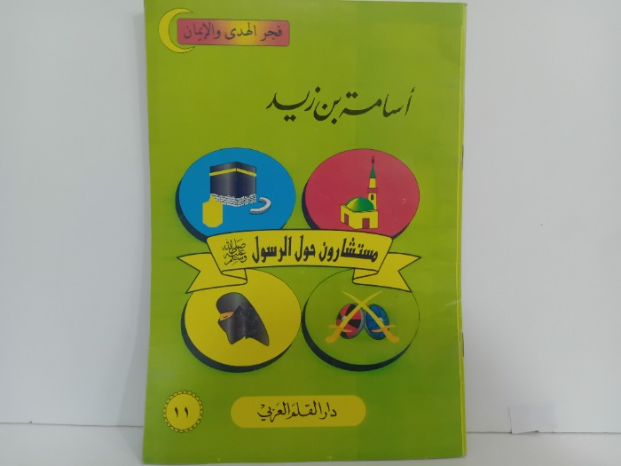 اسامة بن زيد