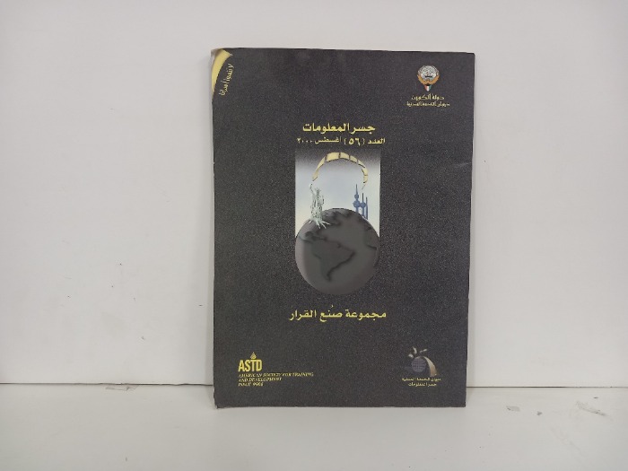 جسر المعلومات العدد 56