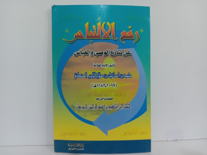 رفع الالتباس