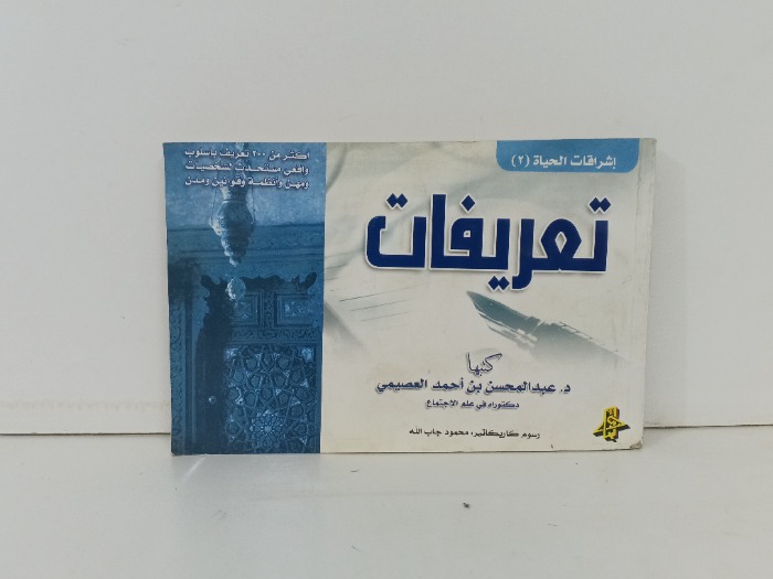 تعريفات