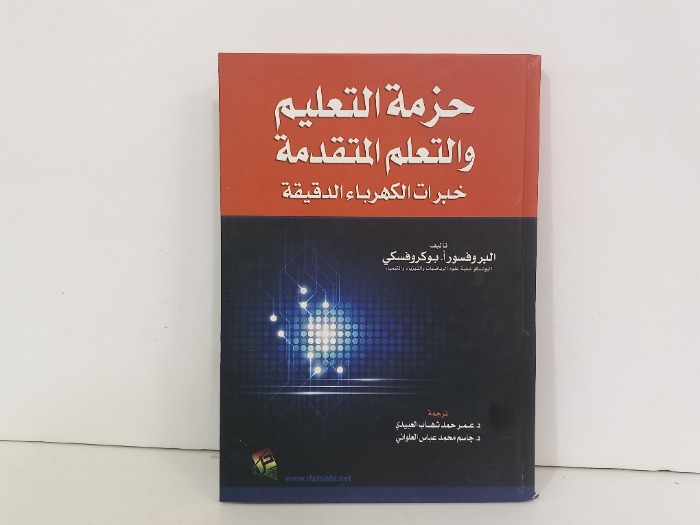 حزمة التعليم والتعلم المتقدمة
