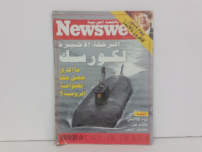 نيوزويك باللغة العربية 
