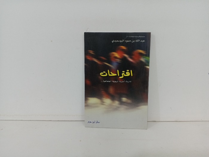 اقتراحات 