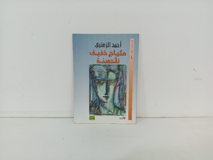 مكياج خفيف للاحصنة