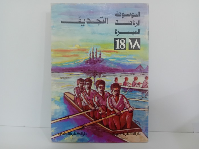 التجديف