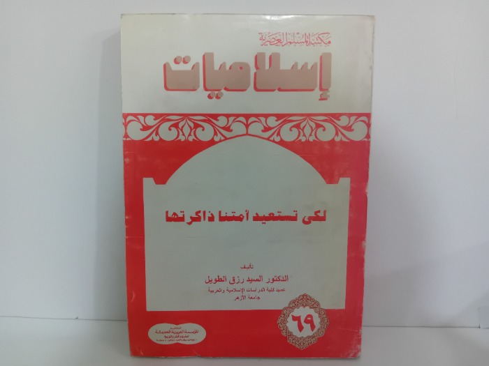 اسلاميات 69