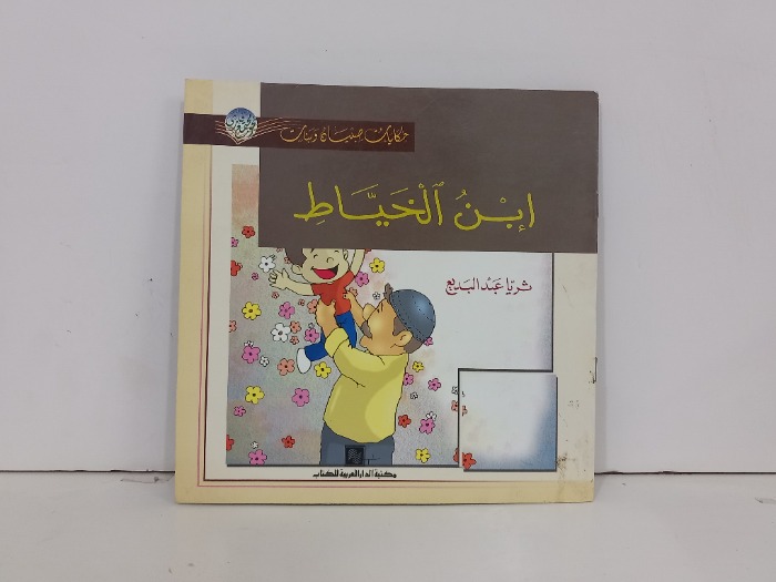 ابن الخياط
