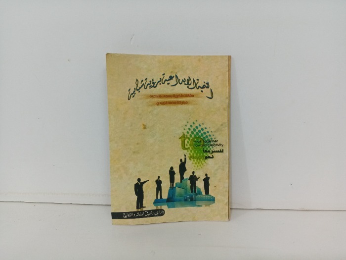 التنمية الابداعية بروية شبابية