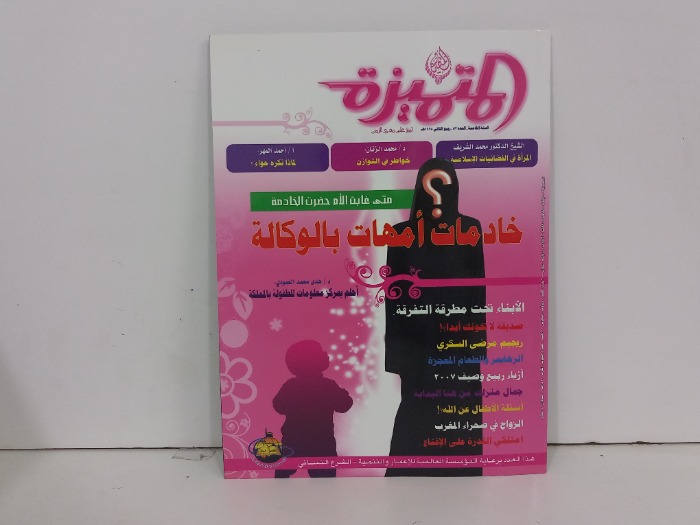 المتميزة العدد 52