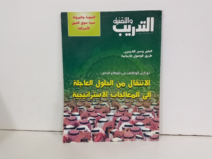 التدريب والتقنية العدد 102