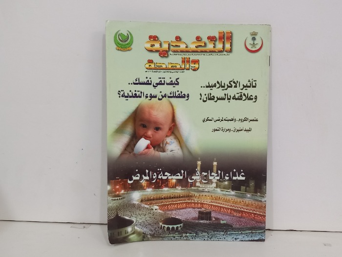 التغذية والصحة العدد 35