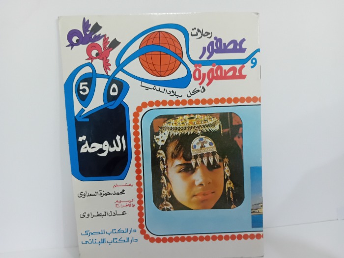الدوحة