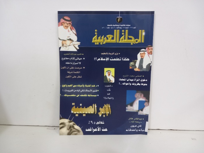 المجلة العربية العدد 326