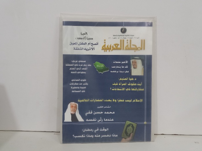 المجلة العربية العدد 332