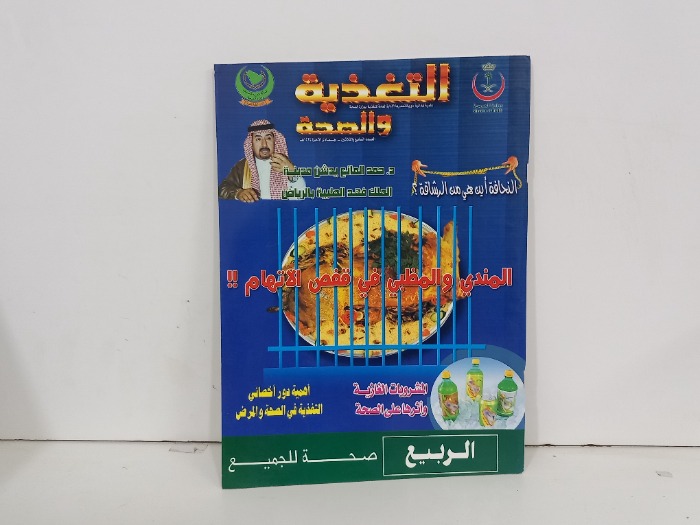 التغذية والصحة العدد 37