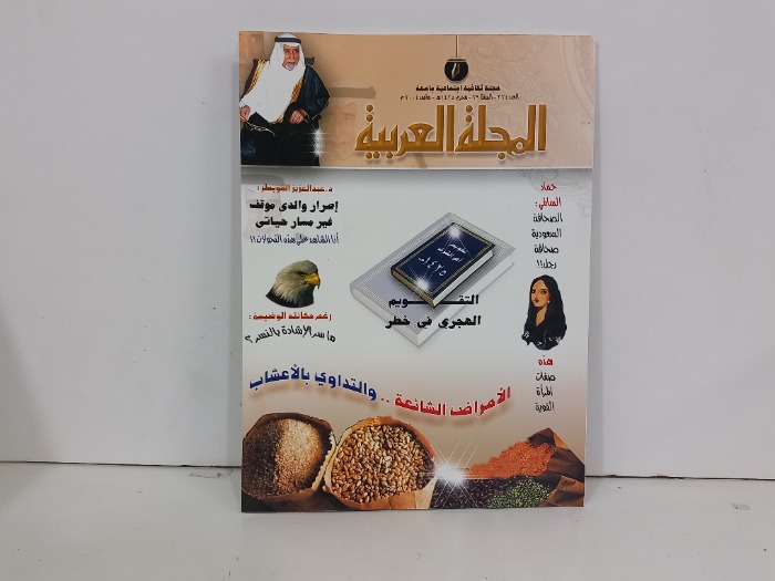 المجلة العربية العدد 324