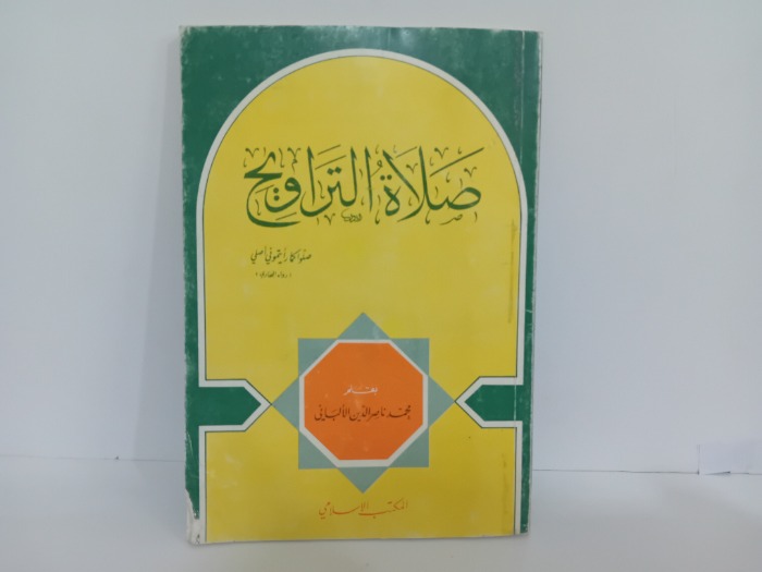 صلاة التراويح