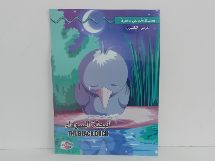 البطة السوداء