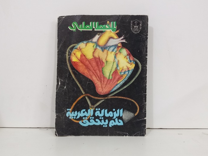 المحيط الطبي