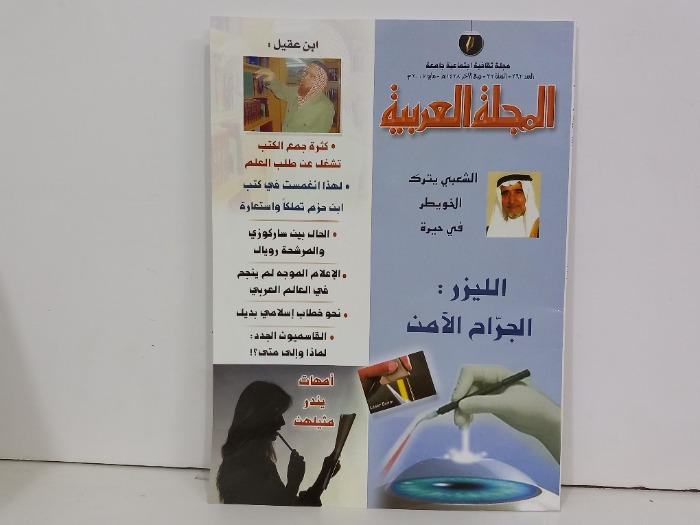 المجلة العربية 363
