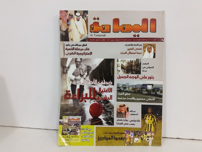 اليمامة العدد 2011