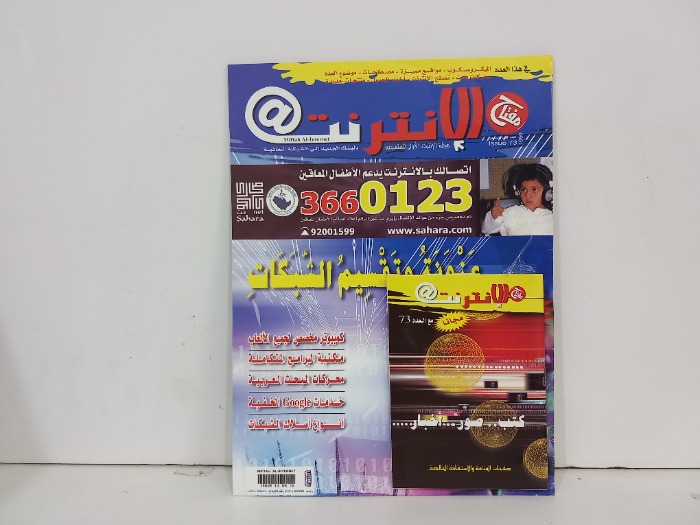 مفتاح الانترنت