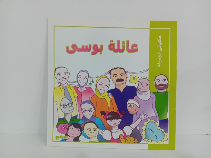عائلة بوسي