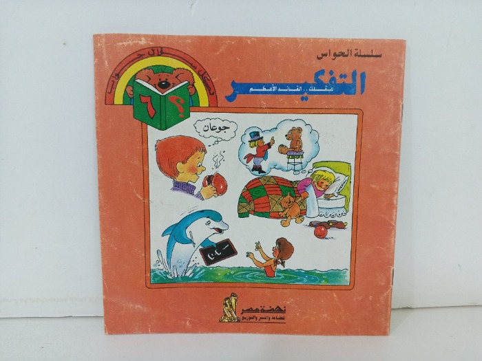 التفكير عقلك القائد الاعظم