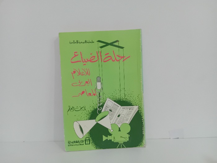 رحلة الضيات
