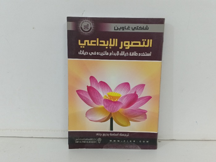 التصور الابداعي