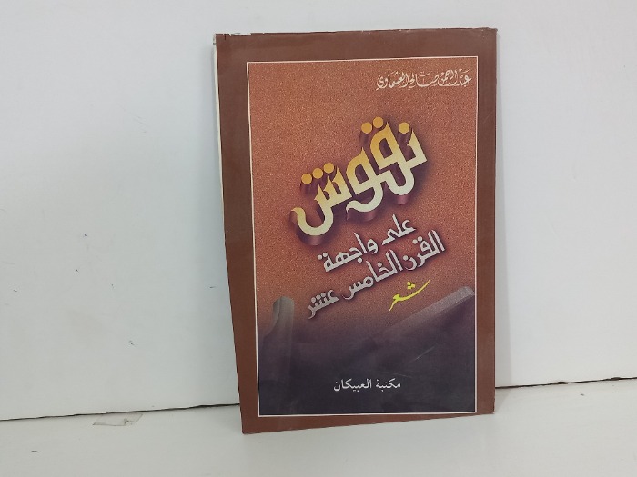 نقوش على واجهة القرن الخامس عشر