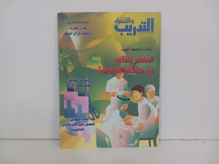 التدريب والتقنية العدد 56