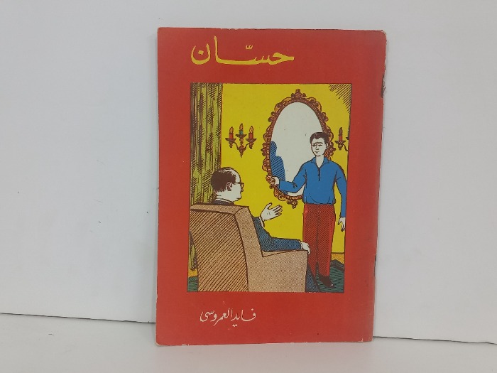 حسان