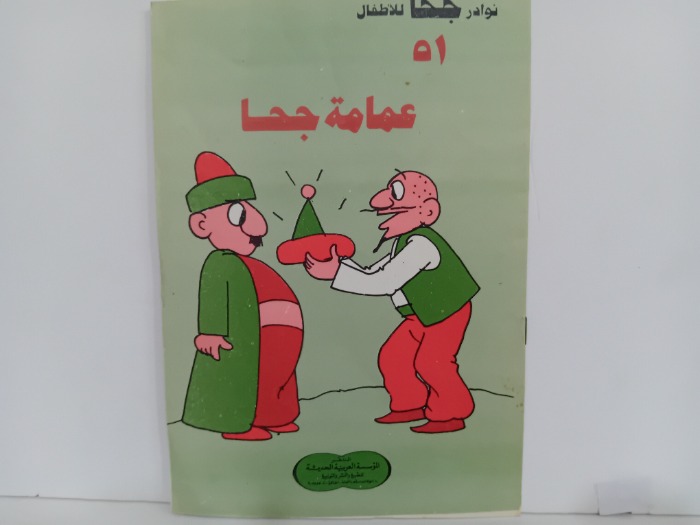عمامة جحا