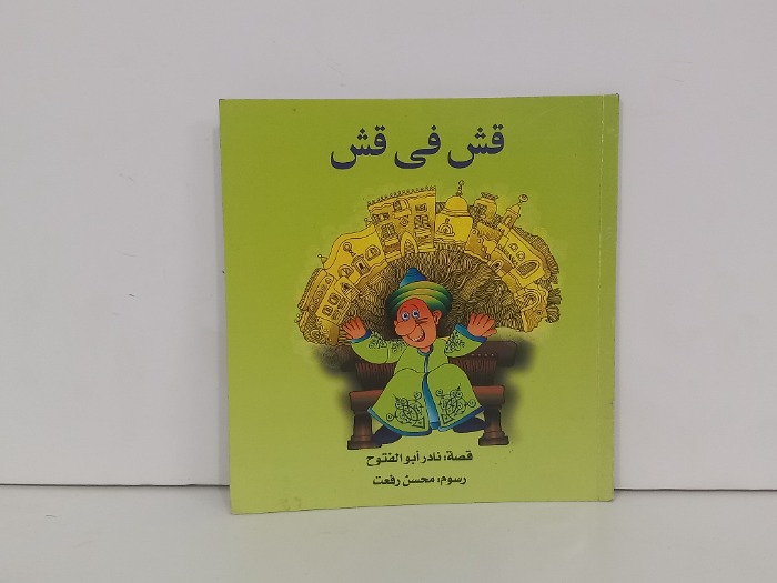 قش في قش