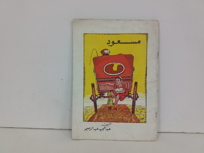 مسعود 