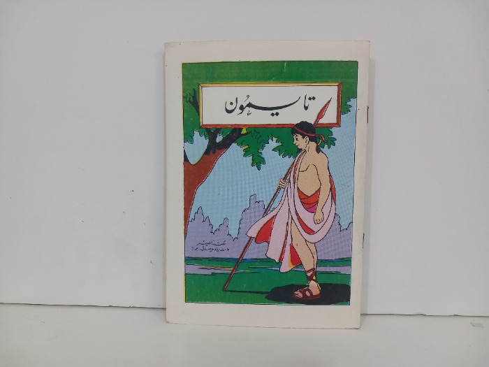 تاسيمون