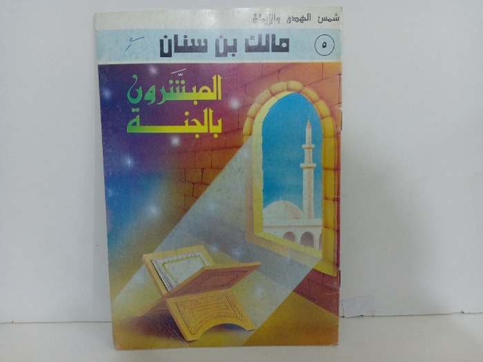 مالك بن سنان