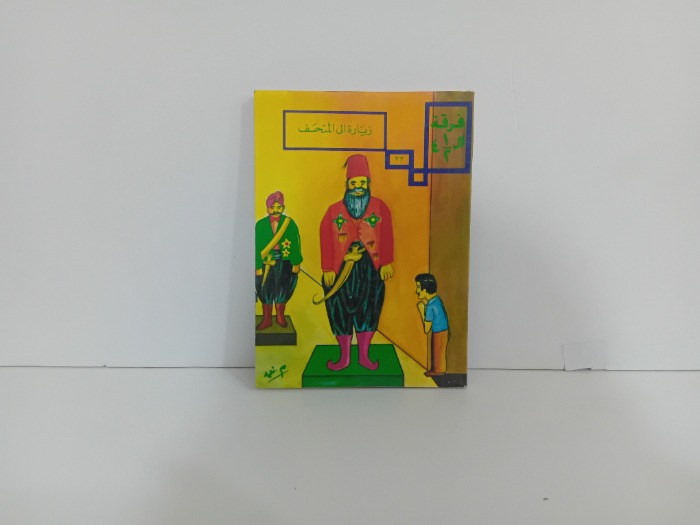 زياة الى المتحف