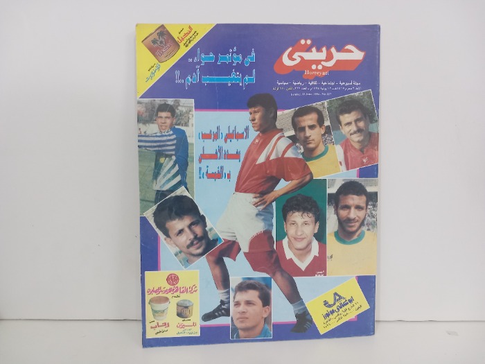 حريتي العدد 227